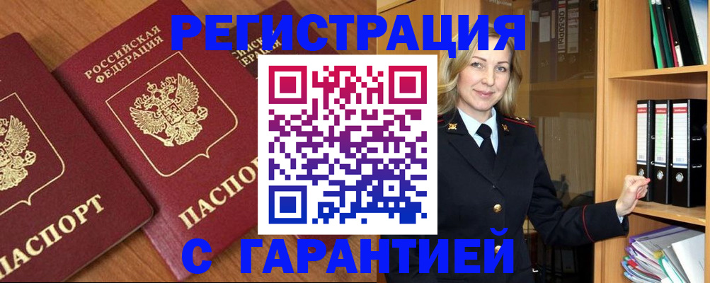 временная регистрация недорого в Подольске