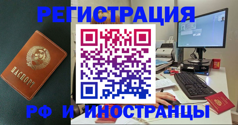 прописка для кредита в Подольске