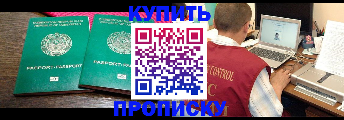 прописка от собственника в Подольске