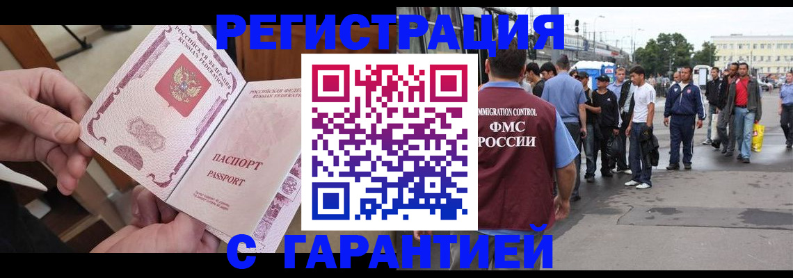 временная регистрация для всех в Подольске