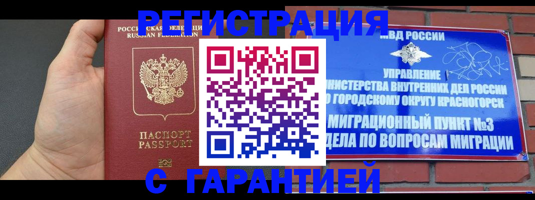 прописка иностранных граждан в Подольске